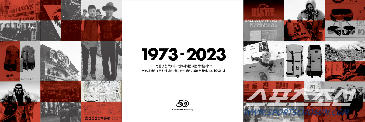 변화와 혁신 속에 50주년 맞이한 블랙야크, 글로벌 브랜드로 영역 확대 …