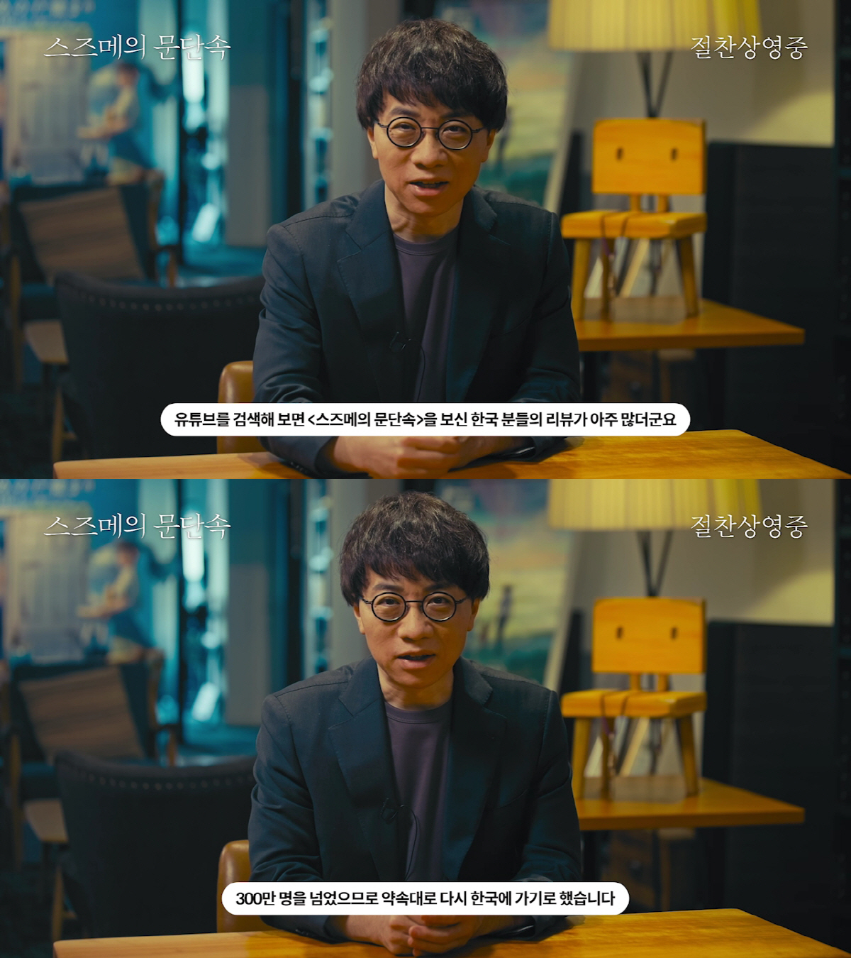 [공식] "약속대로 다시 한국 방문"…'스즈메의 문단속' 20일만에 30…