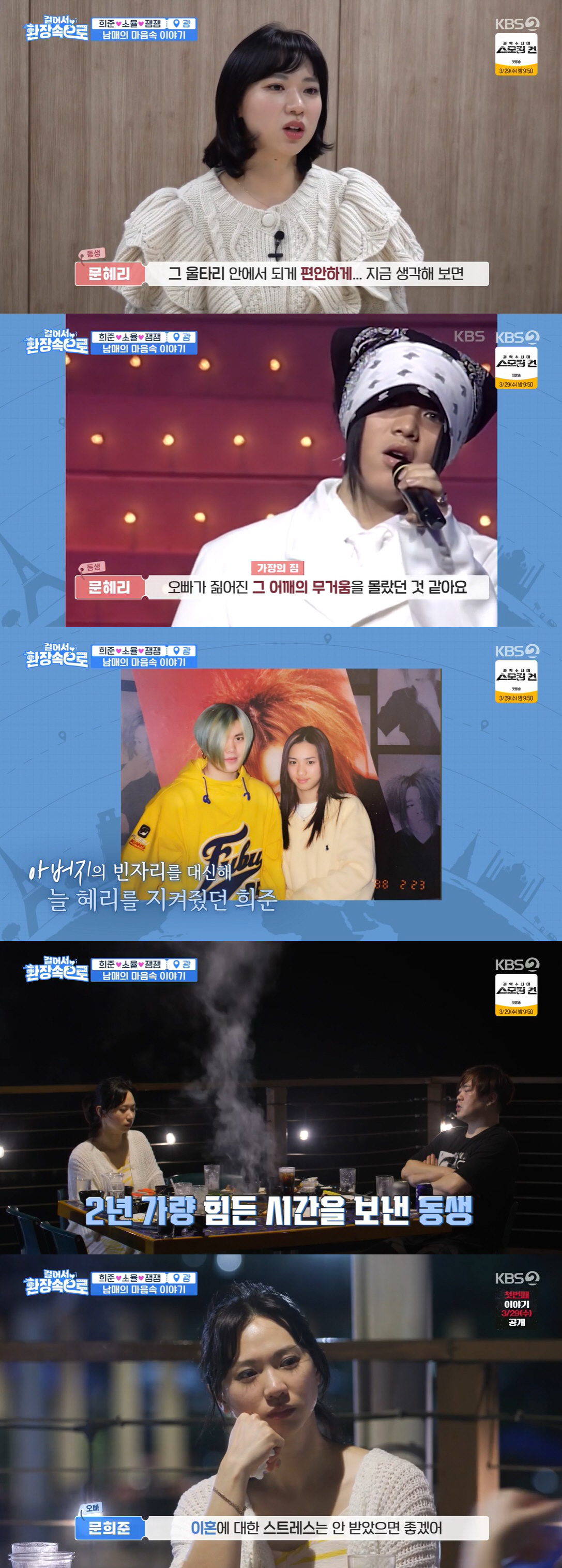 문희준 "여동생 문혜리, 이혼 후 홀로 육아…♥소율과 어색해" ('걸환장…