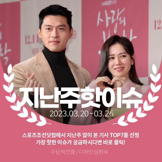 [카드뉴스] 지난주 핫이슈, '손예진♥' 현빈, 해외 도박에 이혼?