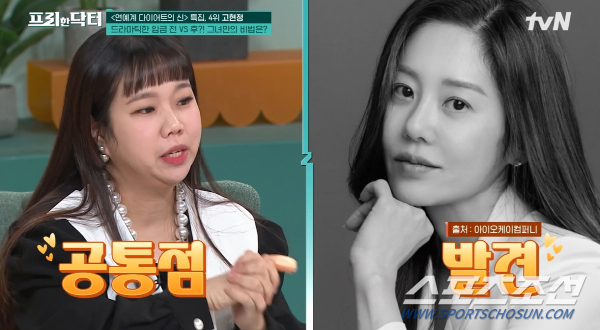 [SC이슈]'52세' 고현정, 다이어트 비법은 '하루 150분 걷기'…'…