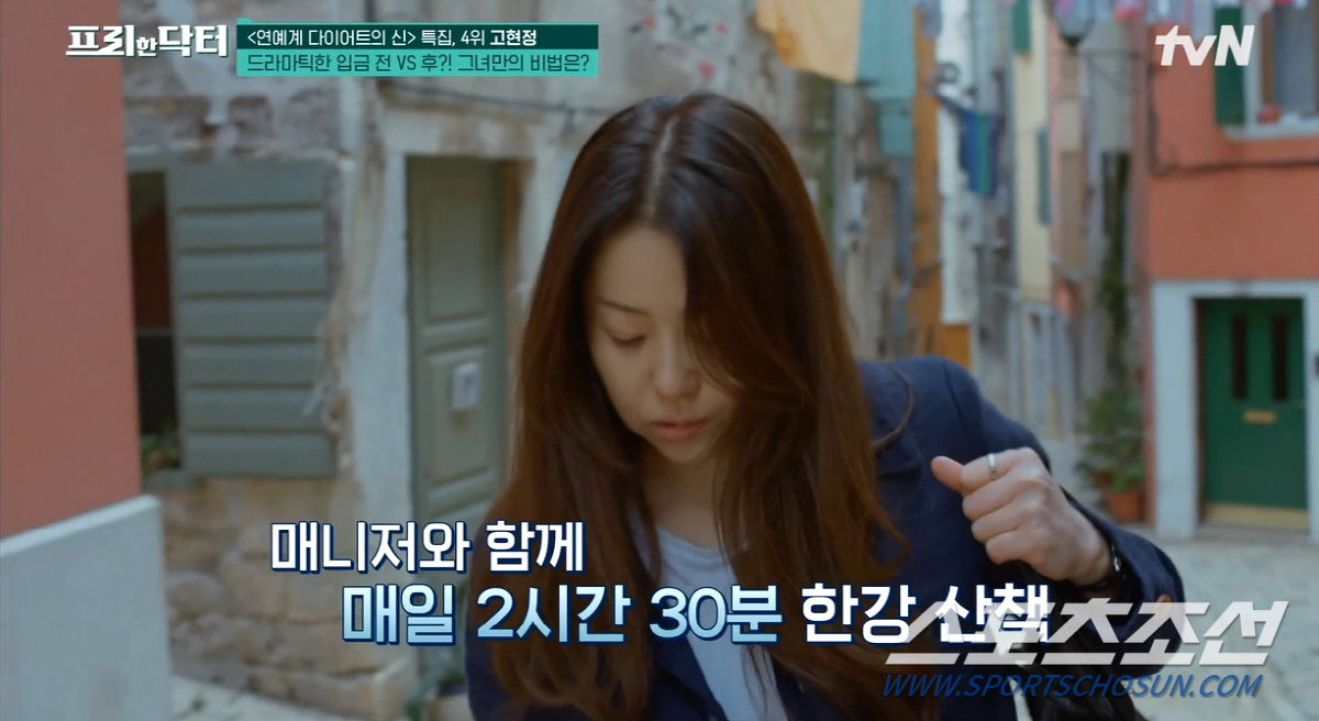 [SC이슈]'52세' 고현정, 다이어트 비법은 '하루 150분 걷기'…'…