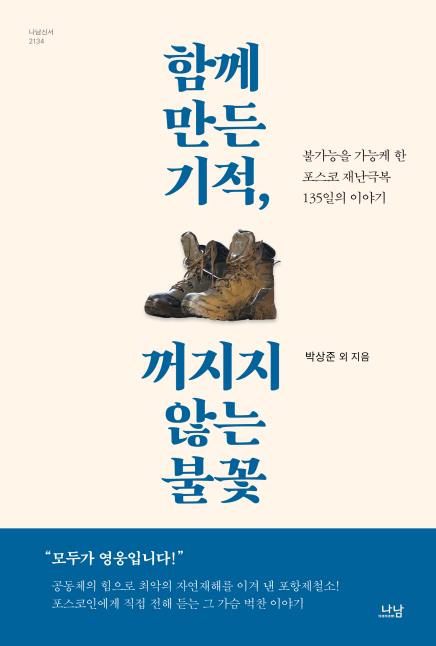 [포스코 제공]