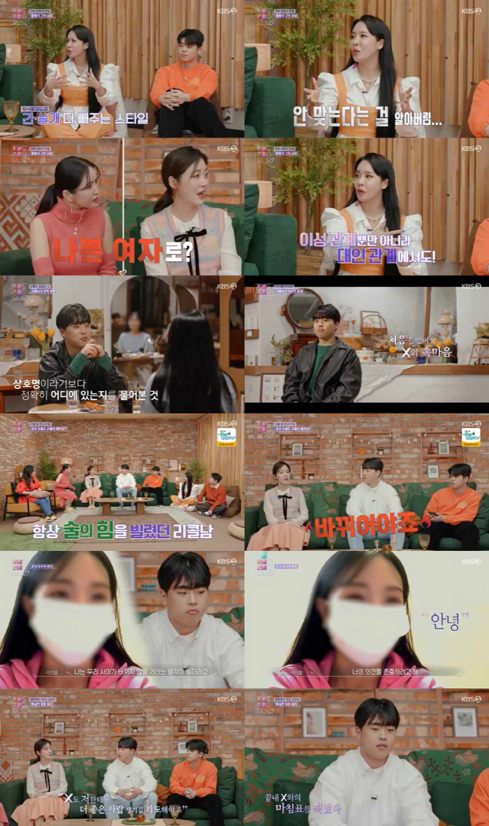 리콜男 "애매한 관계 NO" X "감정낭비 시간 아까워"…관계 깔끔히 정…