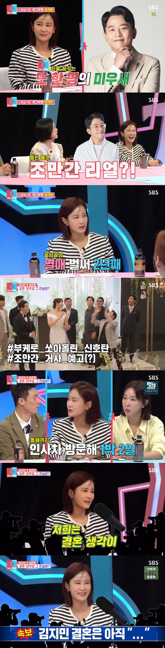 '동상이몽2' 김준호 "♥김지민과 결혼? 내일이라도..프러포즈 기다려"(…