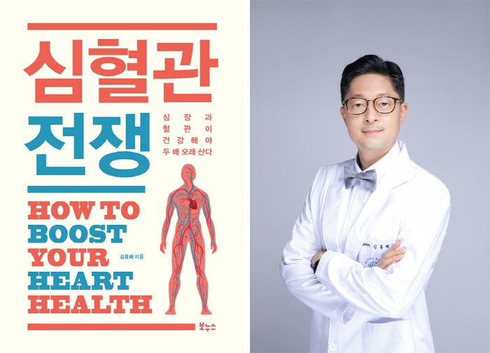 심혈관질환과 싸움에서 승리 위해… 명지병원 김홍배 교수 '심혈관 전쟁' …