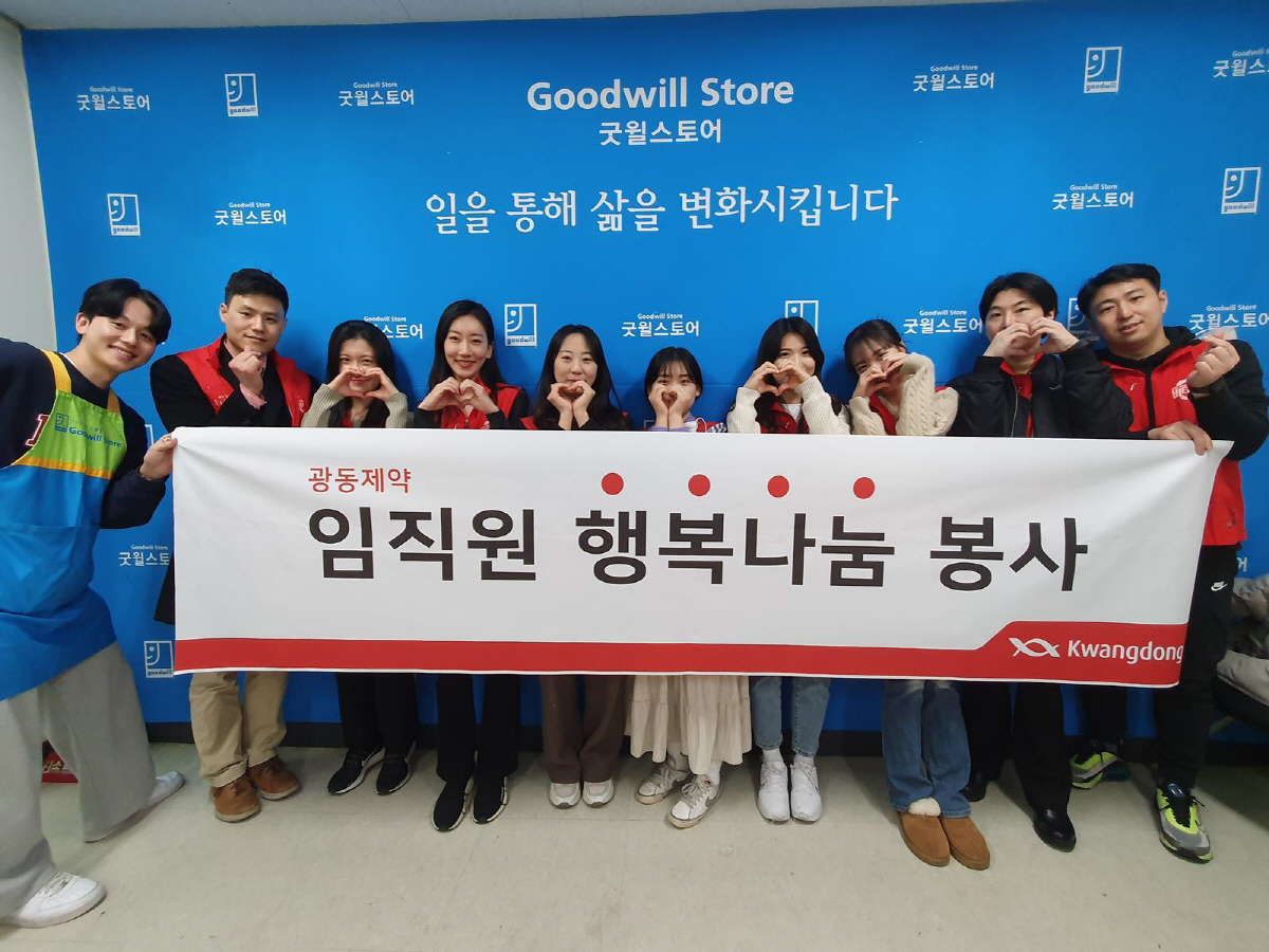 광동제약, 굿윌스토어서 '임직원 행복나눔 봉사' 진행