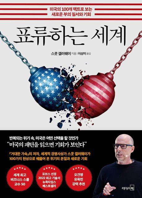 차트로 본 세상…표류하는 미국과 러시아
