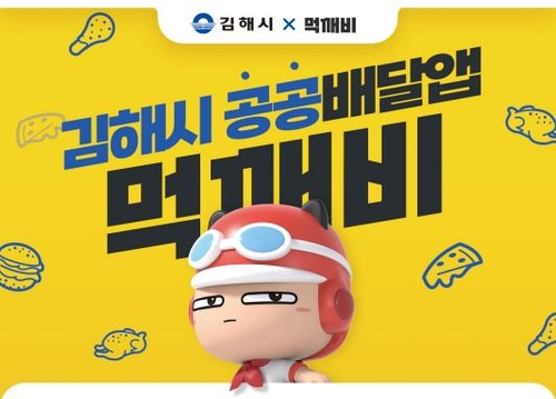 [김해시 제공. 재판매 및 DB 금지]