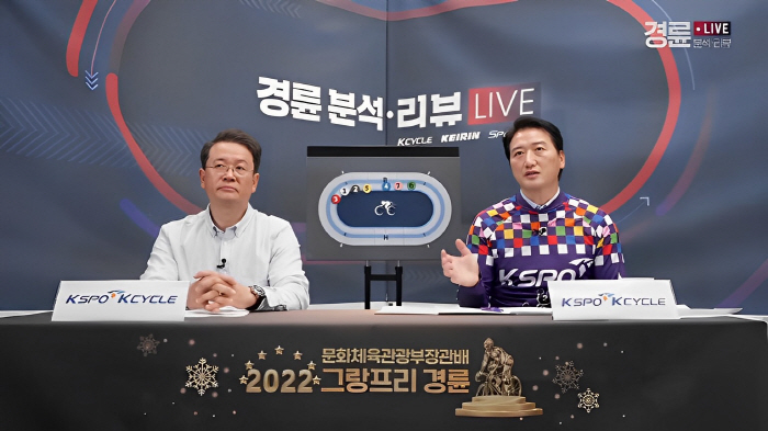 <경륜> 유튜브 라이브로 경주 전문가의 생생한 의견 듣는다