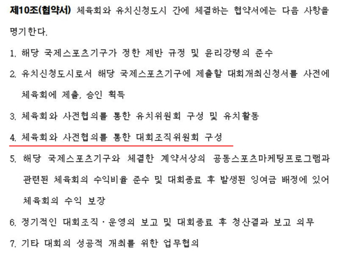 2027충청권U대회 조직위 '인선' 불협화음...대한체육회"사전협의 절차…