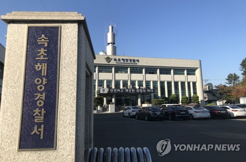 속초해경, 불법 수중레저활동 단속 강화