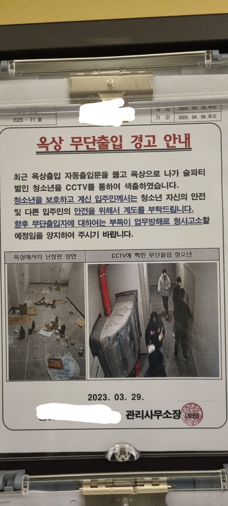 '무단 출입'에 '술파티'까지?...해도해도 너무한 청소년들 논란