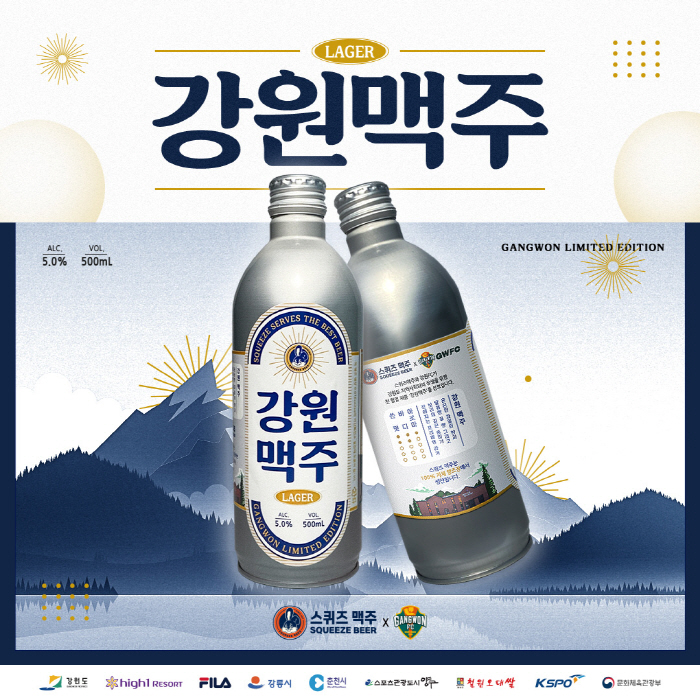 강원FC, 스퀴즈맥주와 손잡고 강원도 대표 맥주 ‘강원맥주’ 공동 마케팅…