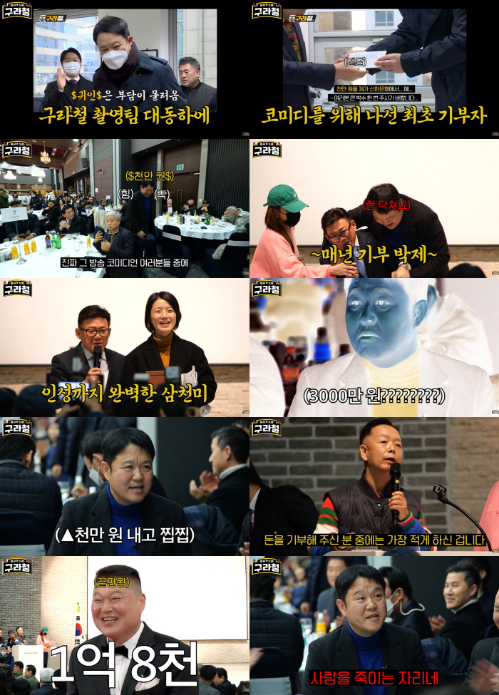 '1천만원 기부' 김구라, 강호동 1억 8천만원 기부에 착잡 "사람 죽이…