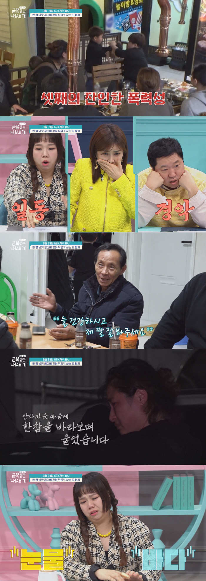 5형제가 쪽방서 육탄전→유혈사태…母 "첫째가 안쓰러워" 눈물 ('금쪽같은…