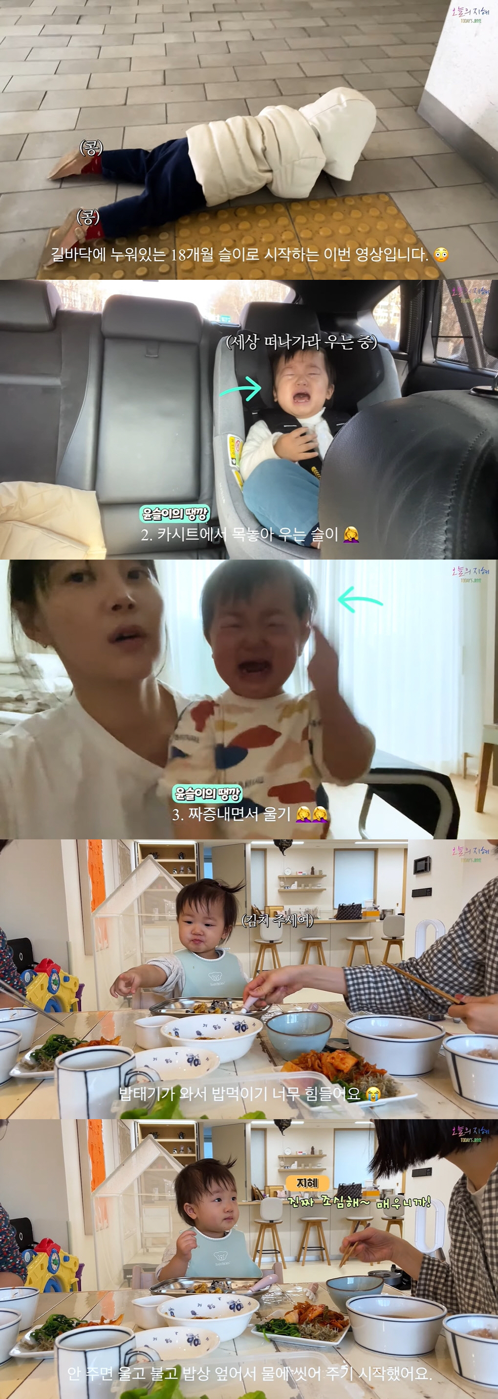 한지혜, 18개월 딸 길바닥에 철푸덕 '생떼'..."평온하게 밥 먹는 날…