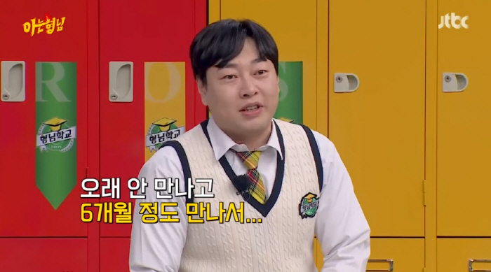 민경훈, 이진호 깜짝 결혼 발표에 "난 몰랐다" 당황 ('아는 형님')