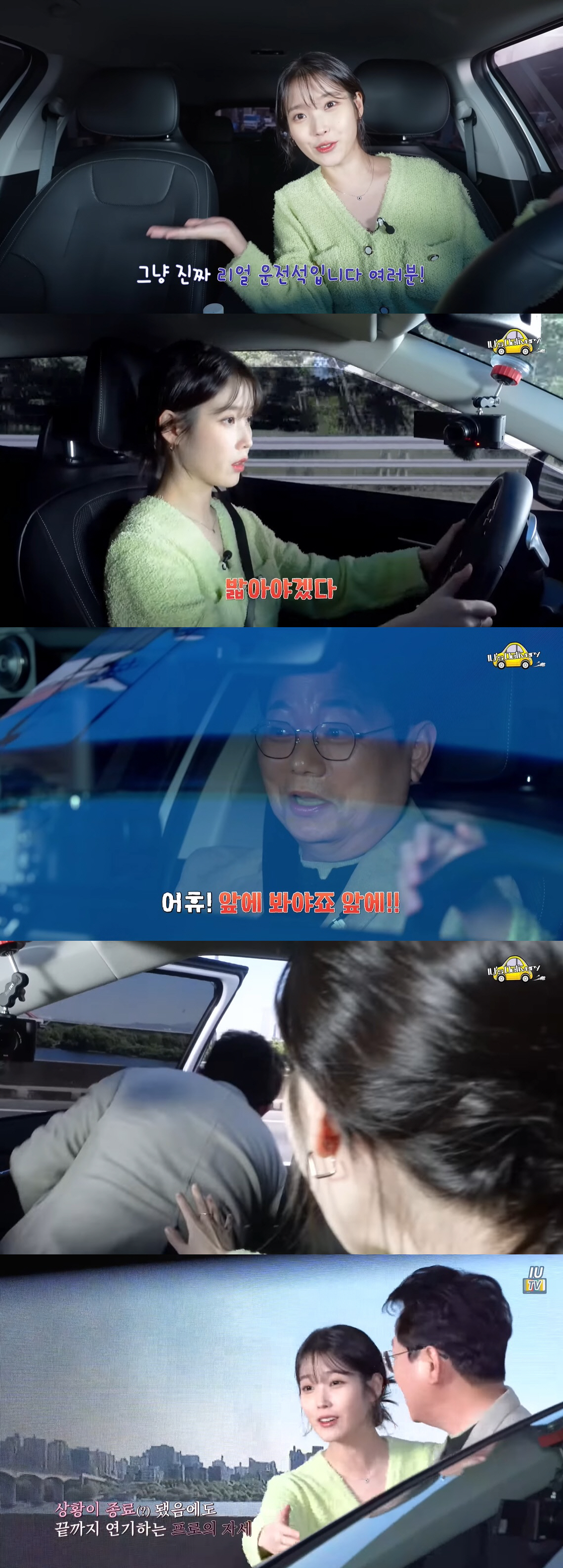 아이유, 운전 중 창문 열고 "저기요!" 고성까지…이 영상의 진실은? […