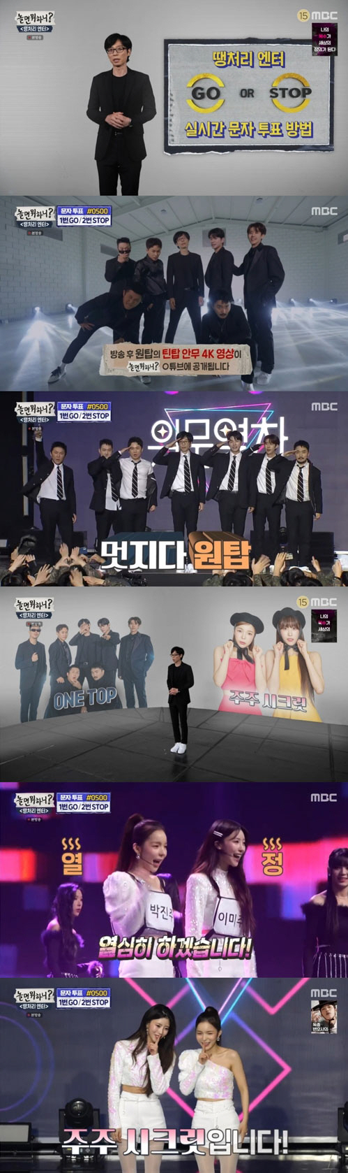 원탑X주주 시크릿, 시청자 성원 속 'GO'…재정비 후 컴백(놀뭐)[종합…