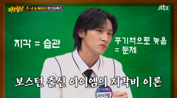 몬스타엑스 주헌 "하루 지각비 130만원...연습실 착각한 건데 속상" …