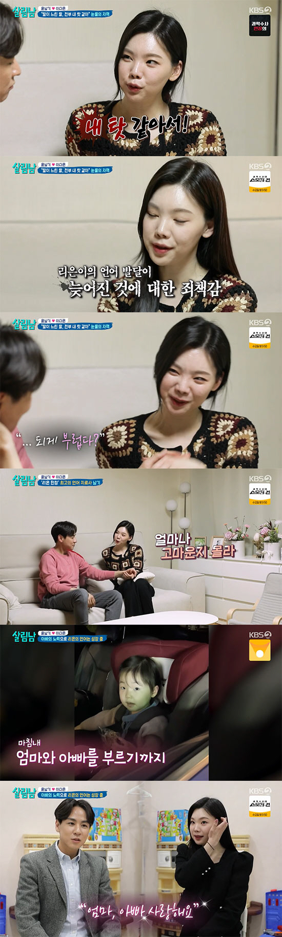 이다은 "딸 돌 때쯤 이혼해, 심적으로 힘들어 '언어 발달' 신경 못썼다…
