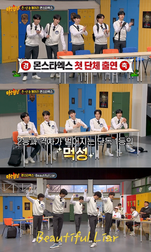 몬스타엑스, 시청자 웃음 '슛 아웃'…역시 믿고 보는 예능돌