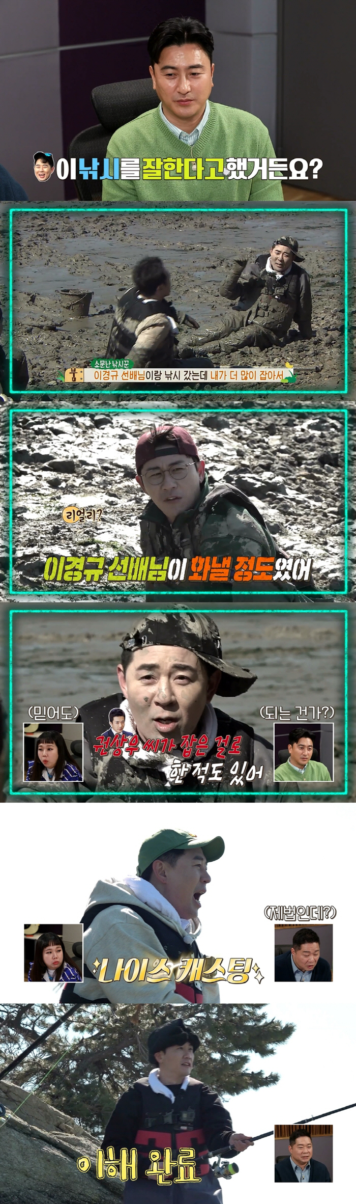 붐, 알고 보니 이경규 이긴 낚시 제왕?…영탁도 반신반의('안다행')