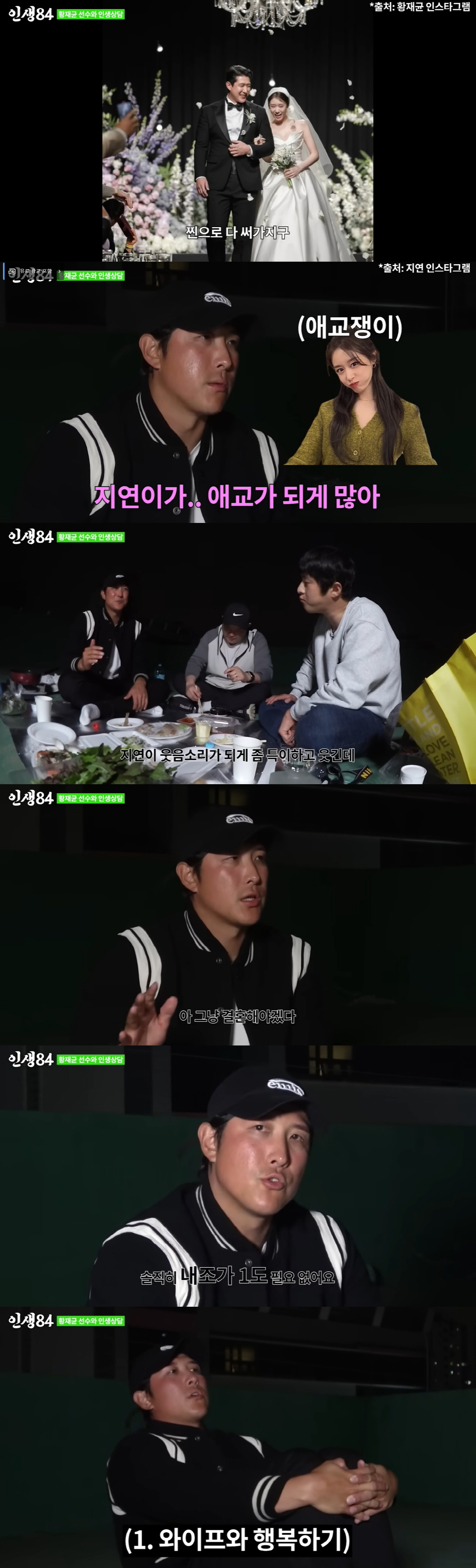 지연, ♥황재균 사로잡은 매력?.."내조도 필요 없다" ('인생84')[…