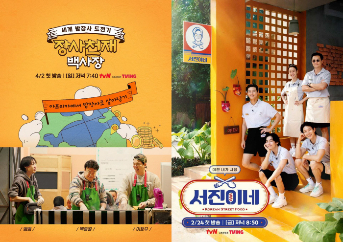 [SC초점] 뷔도 하고 백종원·이연복도 하고.,K-푸드, 쿡방 예능 귀환