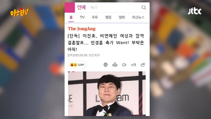 “이진호, 6개월 만난 부자 여성과 결혼..축가는 민경훈”..만우절 장난…