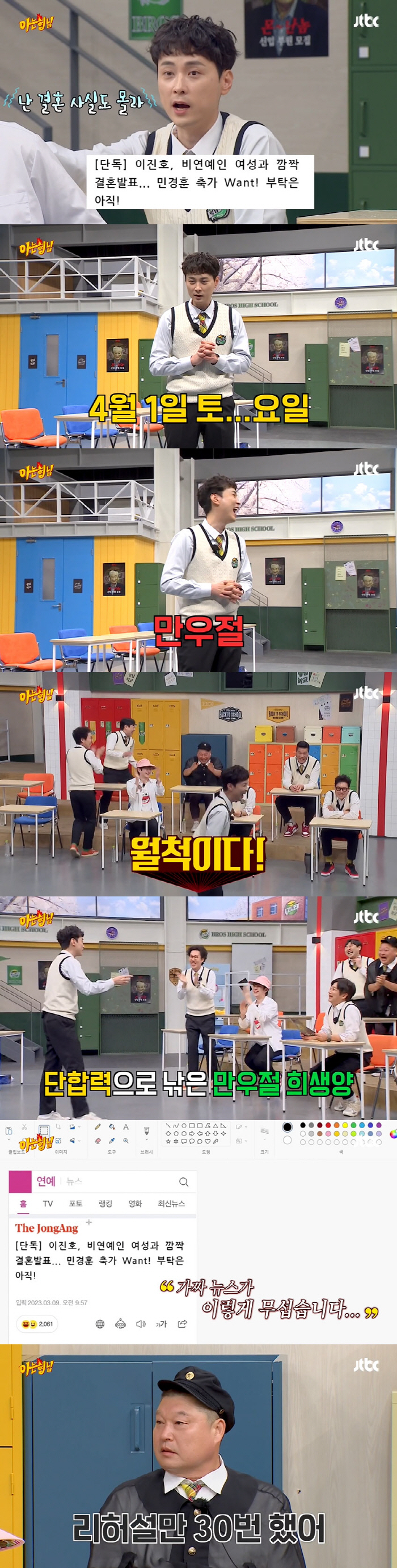 “이진호, 6개월 만난 부자 여성과 결혼..축가는 민경훈”..만우절 장난…