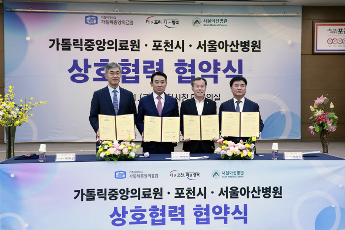 가톨릭중앙의료원, 포천시와 건강증진·취약계층 지원 등 협약