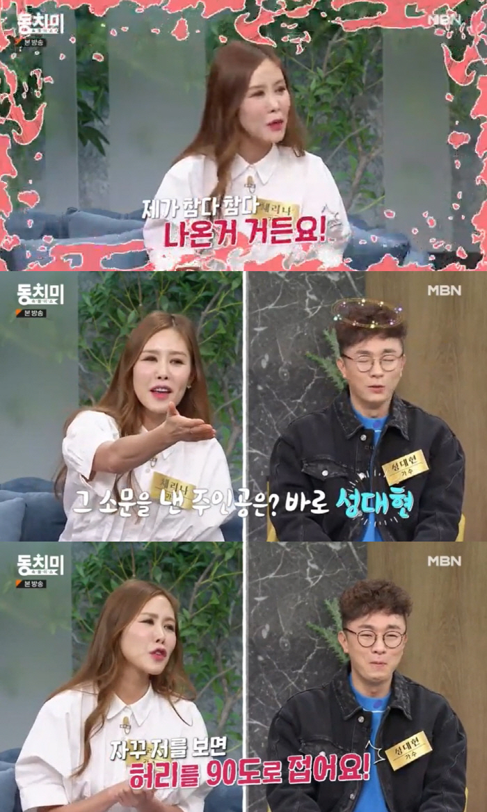 채리나 “선배에 인사 시킨다는 루머 만든 성대현..참다 참다 나왔다” (…