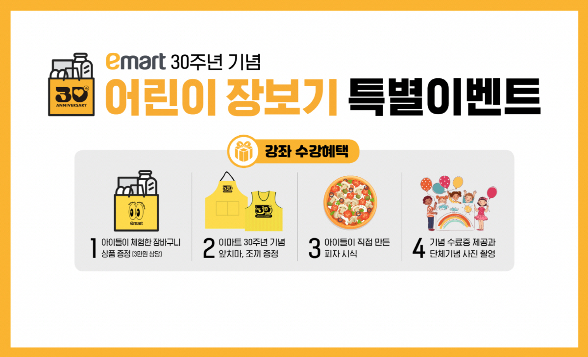 이마트, 쇼핑 체험+쿠킹 클래스 '어린이 장보기 이벤트' 진행…미래 고객…