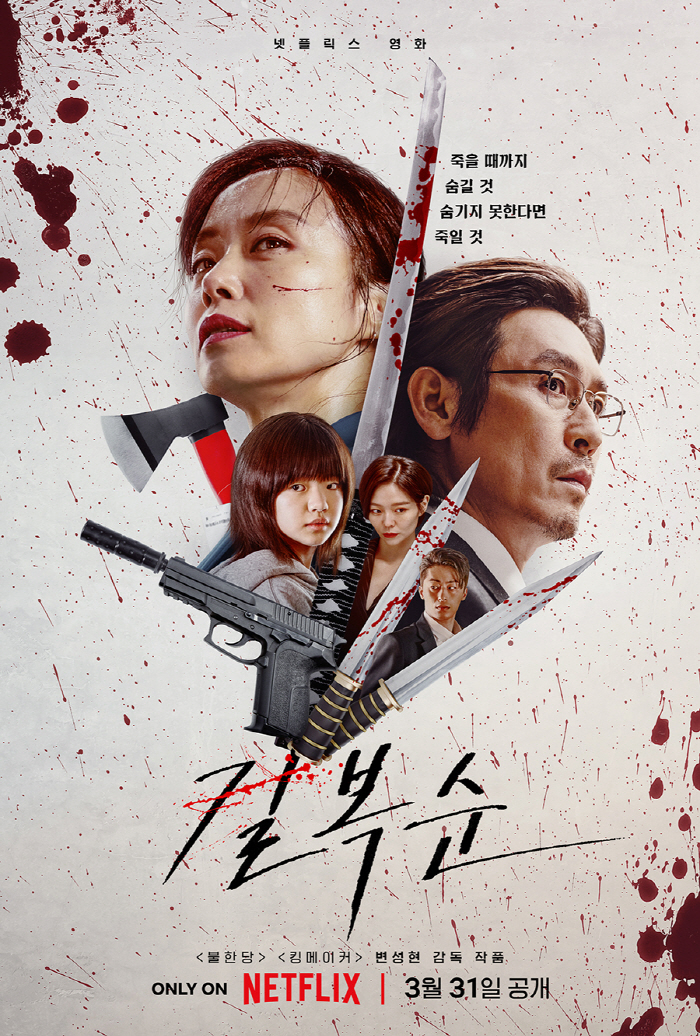 50대 전도연의 액션, 전세계로 통했다…'길복순' 전세계 3위·6개국 1…