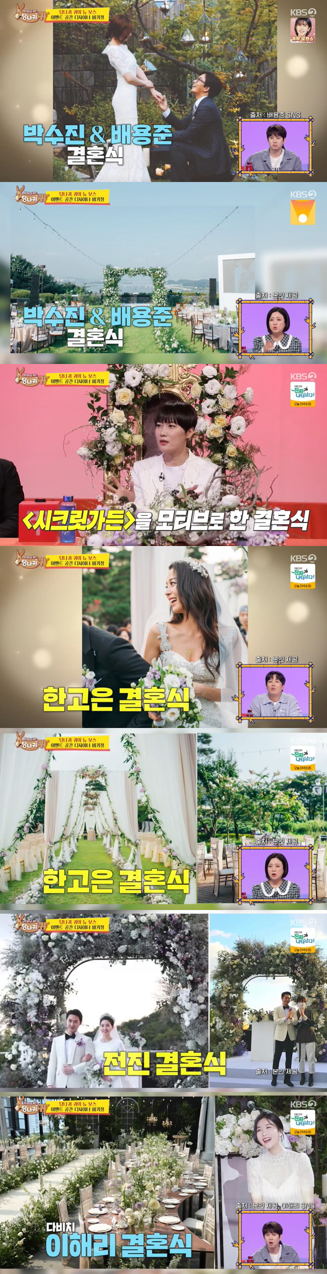 비키정 "'배용준♥' 박수진, '시크릿가든' 모티브로 결혼식 연출해달라고…