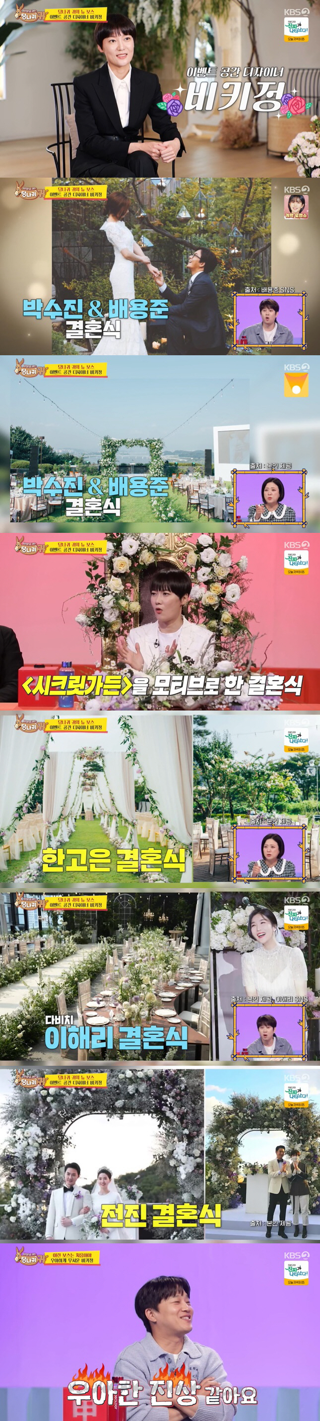 서인영, 10일만 '예식장 공사·부케 공수' 요구..비키정 "난이도 상 …