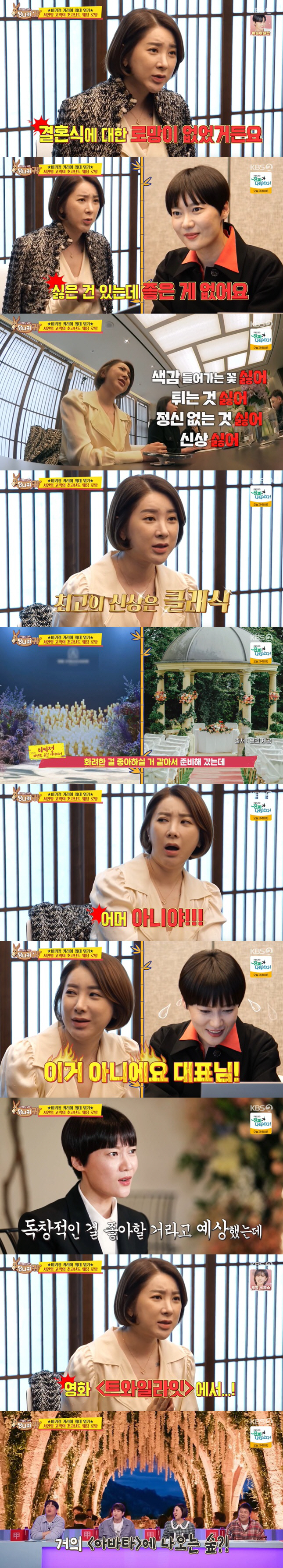서인영, 10일만 '예식장 공사·부케 공수' 요구..비키정 "난이도 상 …