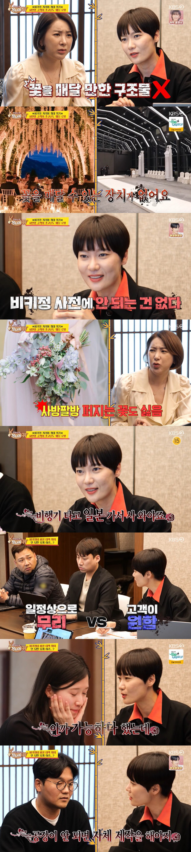 서인영, 10일만 '예식장 공사·부케 공수' 요구..비키정 "난이도 상 …