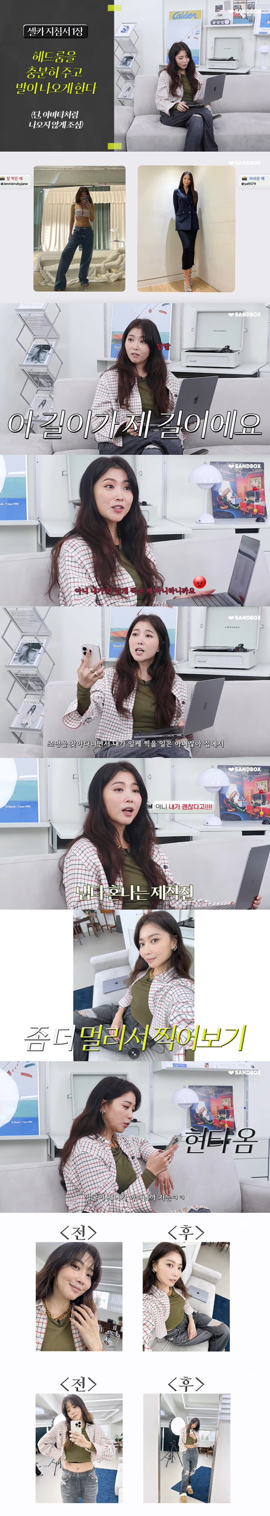 오윤아, 똥손 셀카 지적에 "얼굴이 제니가 아니잖아!" 버럭('Oh!윤아…