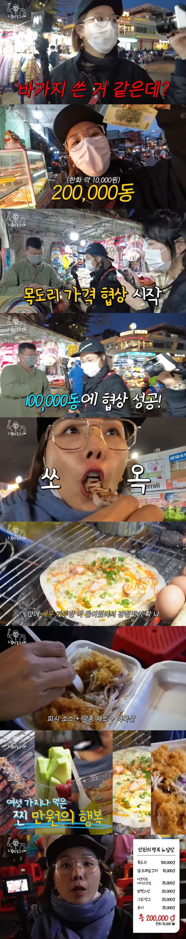 신봉선, 베트남 야시장서 쇼핑하다 "바가지 쓴 것 같아" 현타