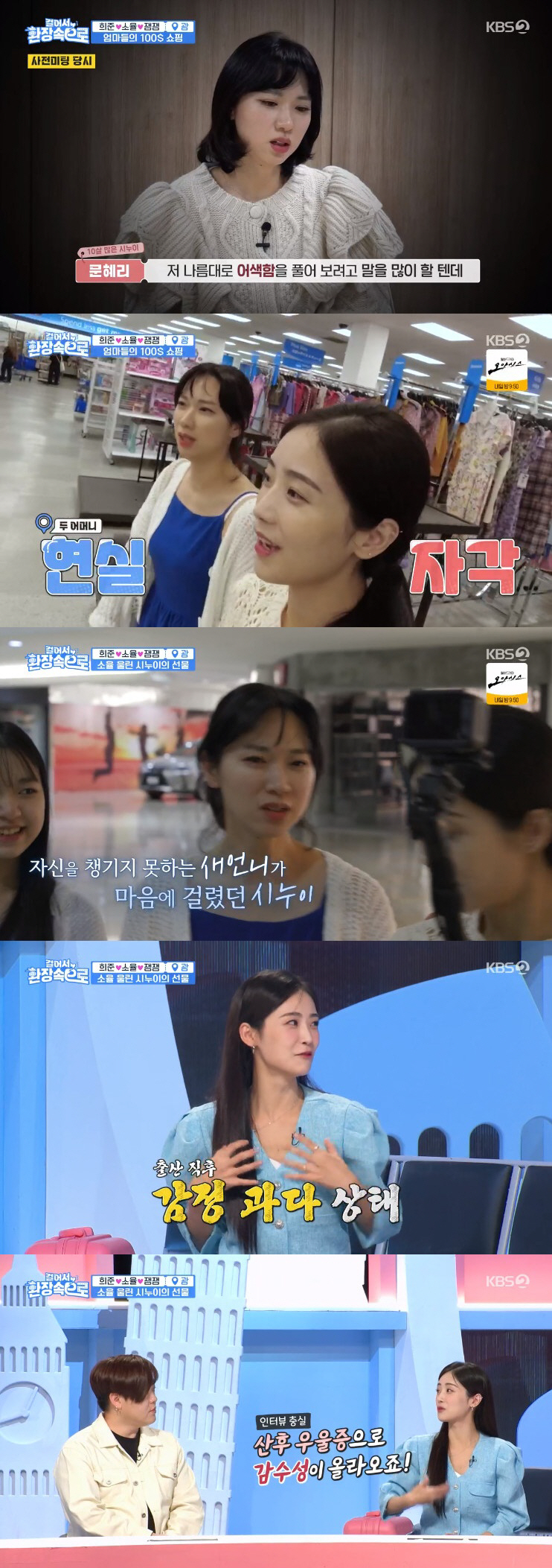 '문희준♥' 소율, 산후우울증 고백…시누이 문혜리 "안타까워" ('걸환장…