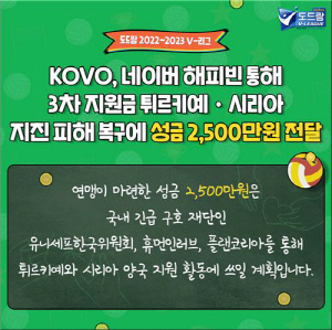 배구연맹, 튀르키예 지진 피해 복구 성금 2천500만원 기탁