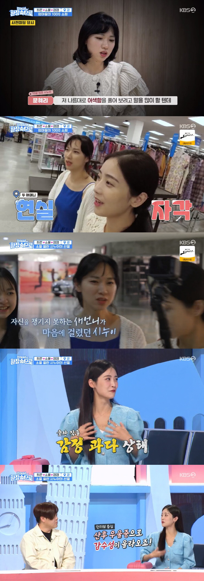 [SC리뷰] 소율 산후우울증 고백에…♥문희준 "아 네 그러세요" 덤덤('…