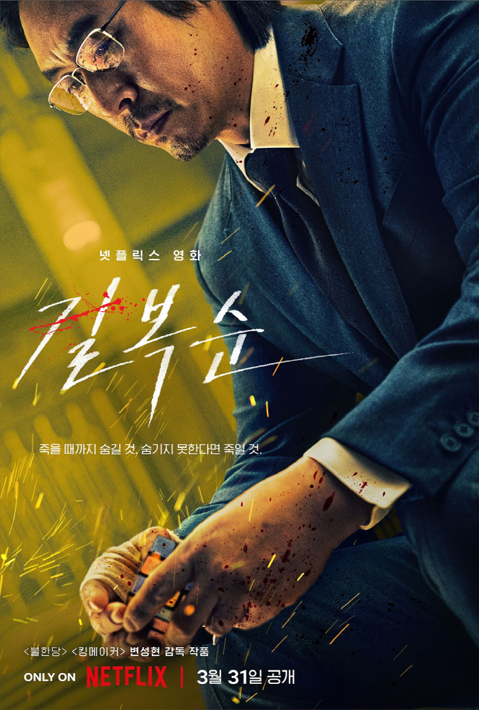 [공식] '길복순' 설경구 "전도연을 향한 눈먼 사랑..복잡 미묘한 관계…
