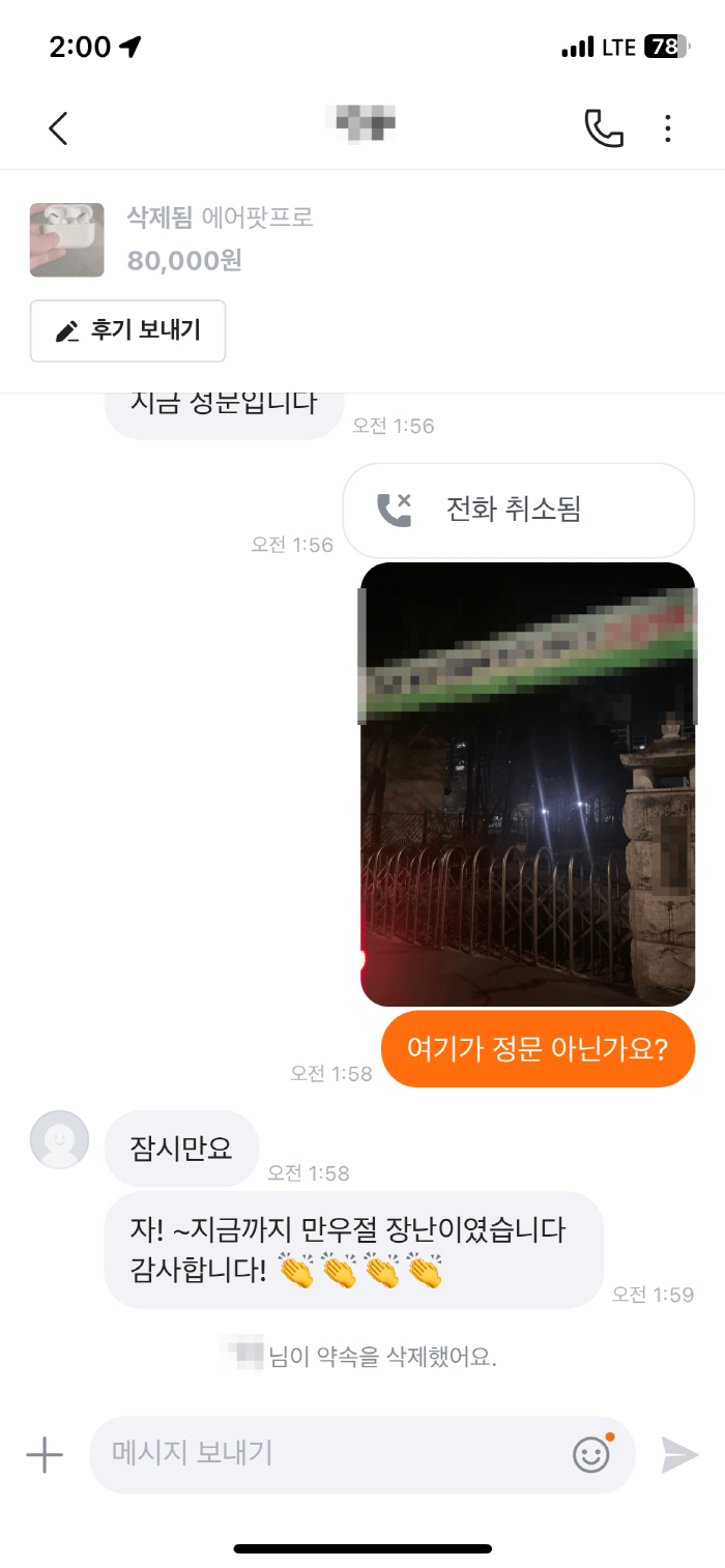 "당근 거래 사기 당했다"…도 넘은 '만우절 장난'