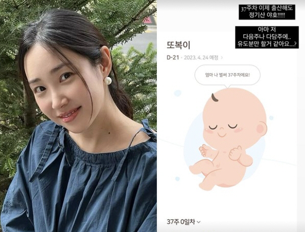 최희 "임신 37주차, 이제 출산해도 돼…다음주에 유도분만합니다" 출산임…
