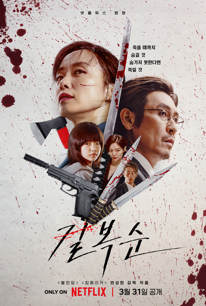 韓대표 VFX 스튜디오 덱스터, 넷플릭스 '길복순' 기술 참여..예견된 …