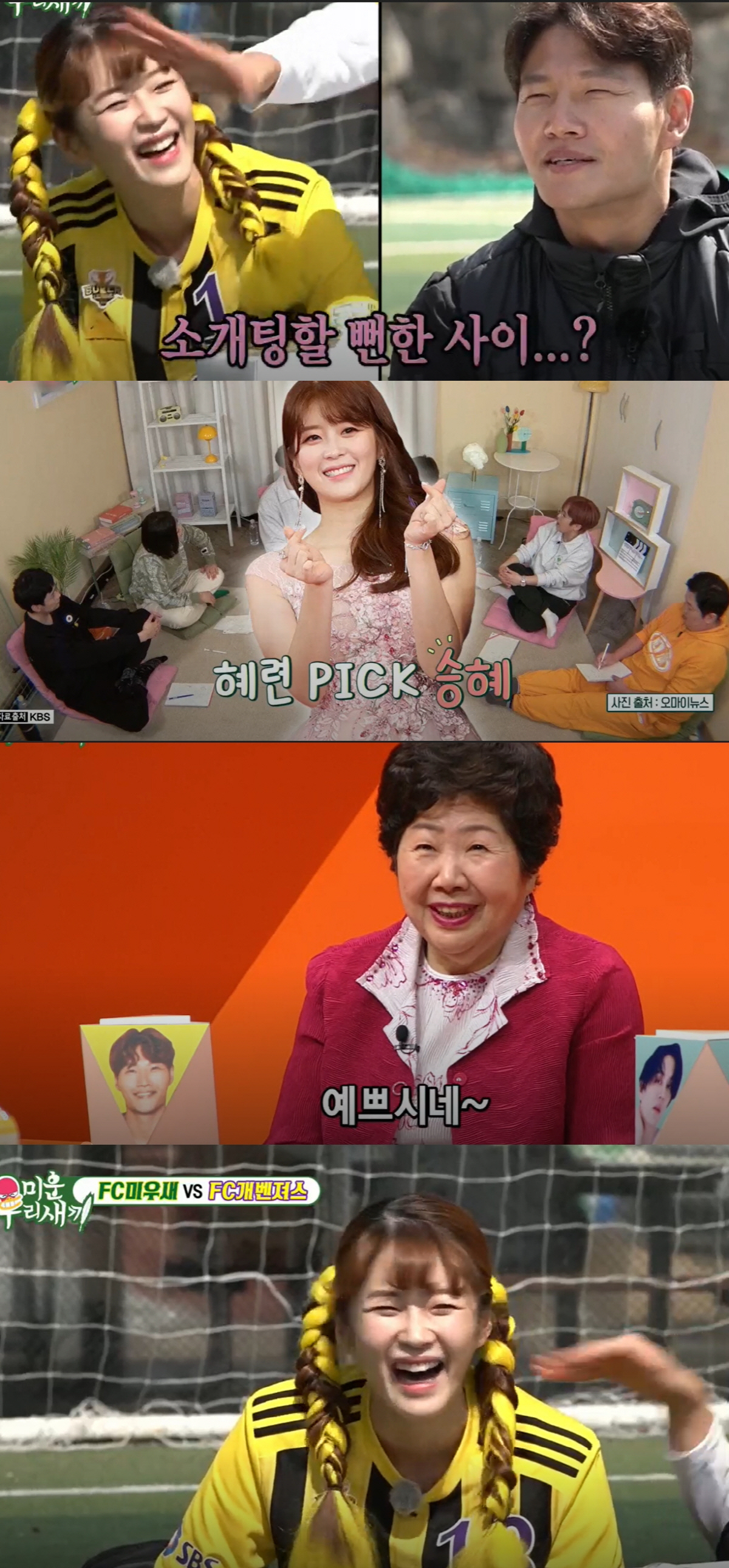 김종국, 11살 연하 김승혜와 핑크빛 무드…"예쁘다, 와이프에겐 아끼라고…